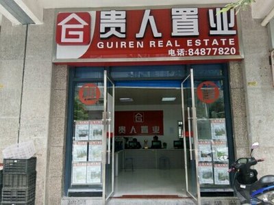 貴州新貴人房地產經紀有限責任公司龍慈分公司 專業商務信息咨詢服務的引領者